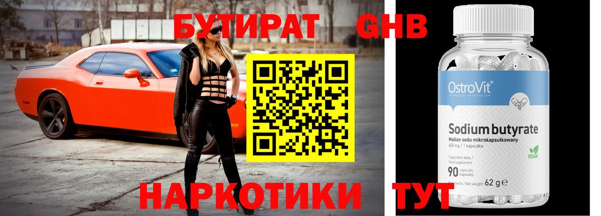 БУТИРАТ GHB Щёлково