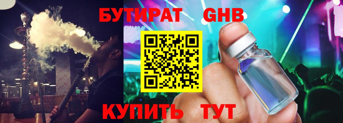 БУТИРАТ бутандиол  Вход с VPN  Щёлково 