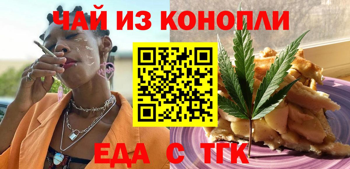 Еда ТГК марихуана  Вход с VPN  Щёлково 