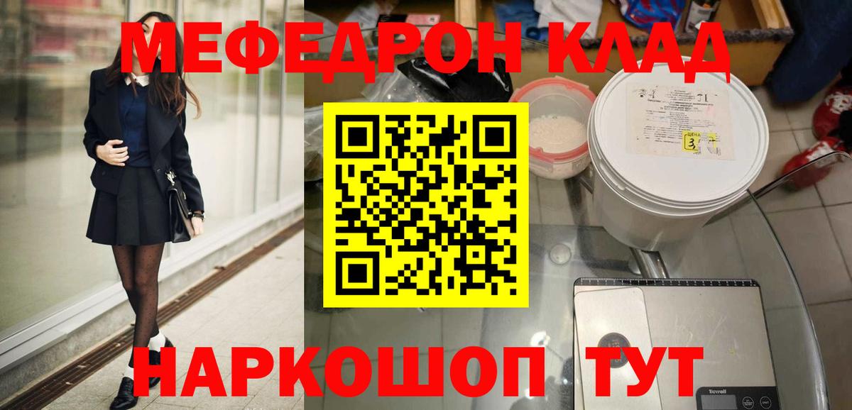 МЯУ-МЯУ  МЯУ-МЯУ VHQ  Вход с VPN  Мефедрон мука  где продают наркотики  Щёлково 